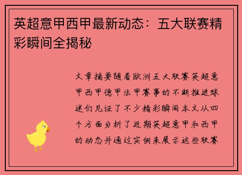 英超意甲西甲最新动态：五大联赛精彩瞬间全揭秘