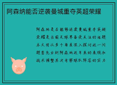 阿森纳能否逆袭曼城重夺英超荣耀