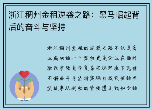 浙江稠州金租逆袭之路：黑马崛起背后的奋斗与坚持