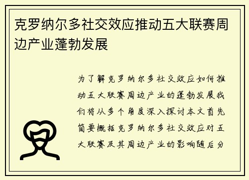克罗纳尔多社交效应推动五大联赛周边产业蓬勃发展